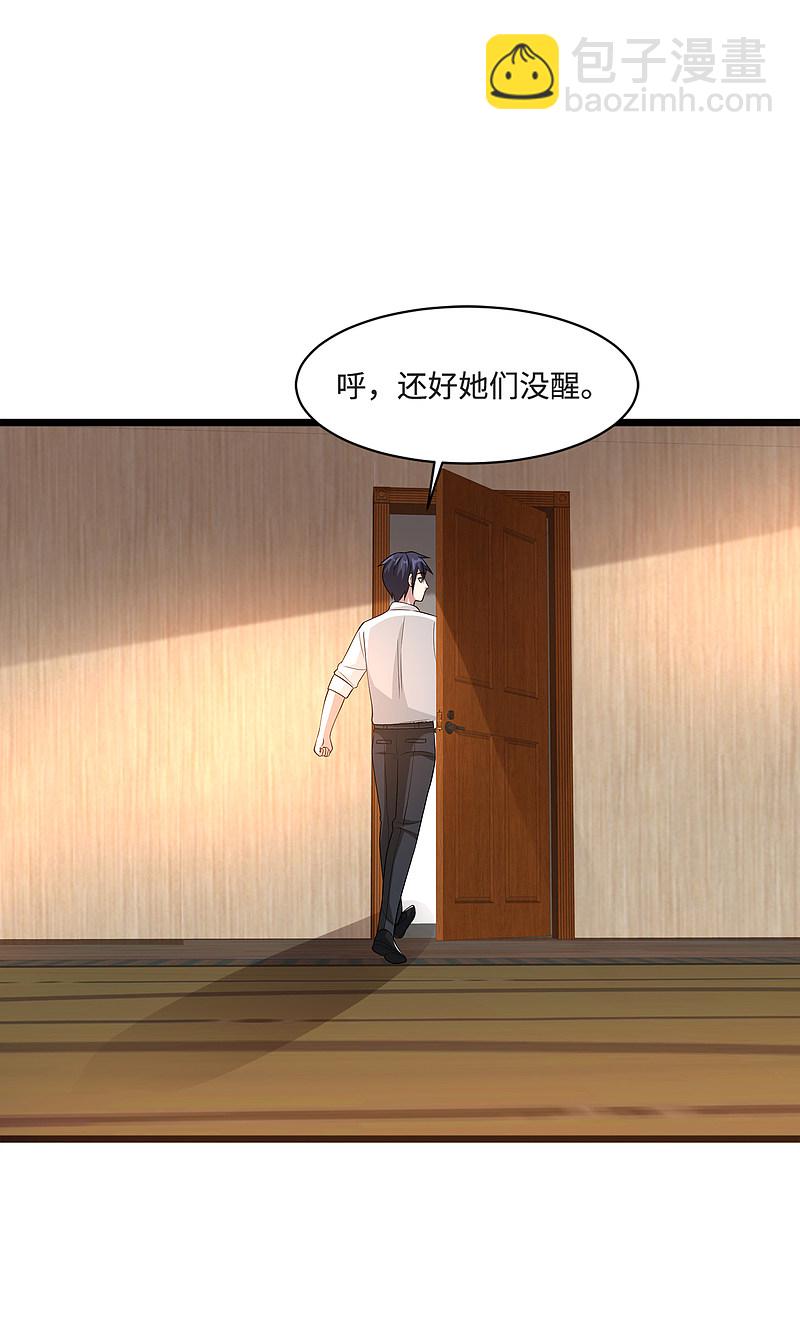 《都市邪王》第137话 被吃豆腐了！ 第18页