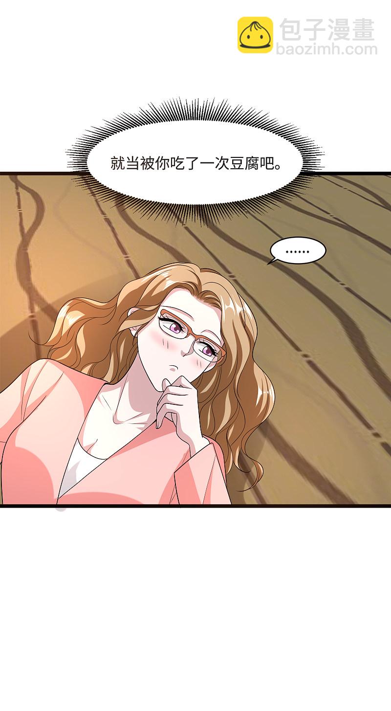 《都市邪王》第137话 被吃豆腐了！ 第19页