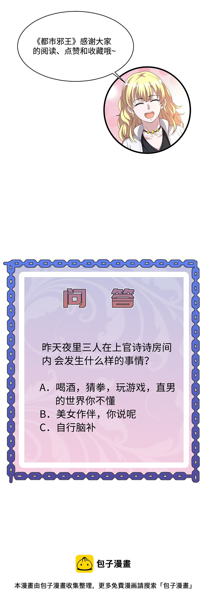 《都市邪王》第137话 被吃豆腐了！ 第20页