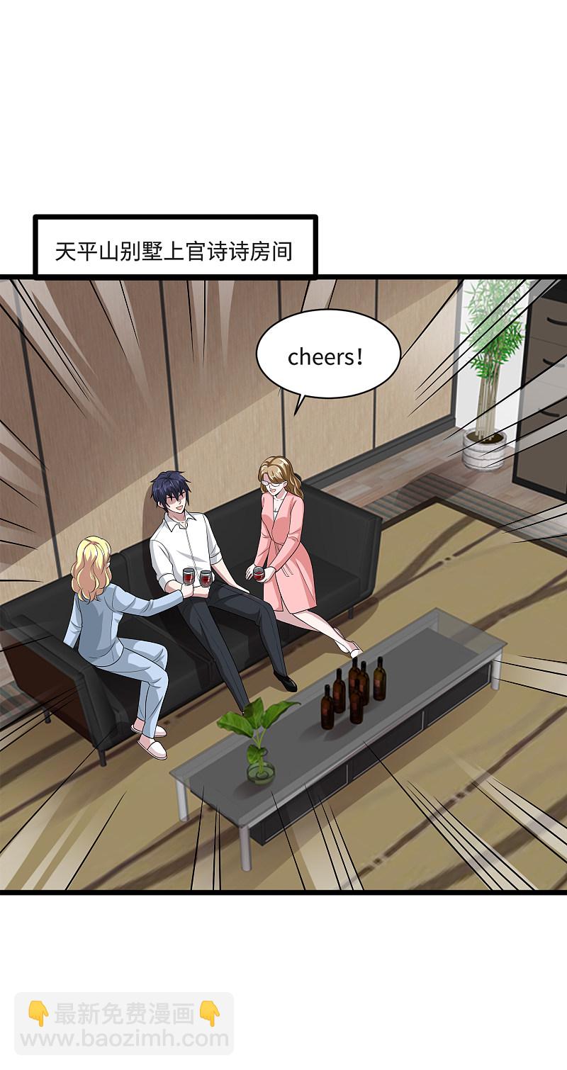 《都市邪王》第137话 被吃豆腐了！ 第2页