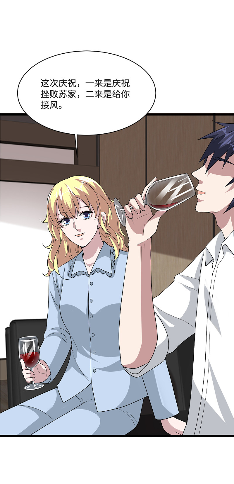 《都市邪王》第137话 被吃豆腐了！ 第3页