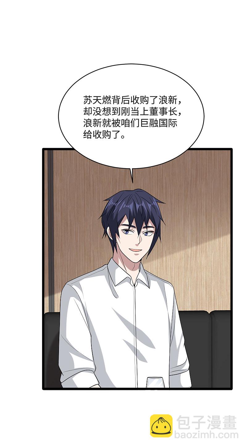 《都市邪王》第137话 被吃豆腐了！ 第4页