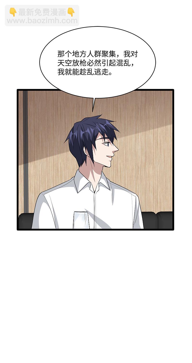 《都市邪王》第137话 被吃豆腐了！ 第6页