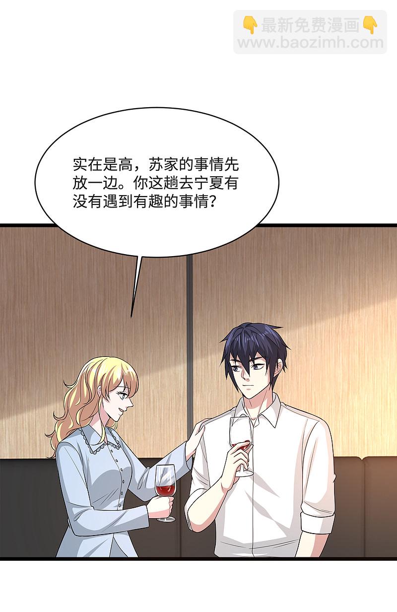 《都市邪王》第137话 被吃豆腐了！ 第7页