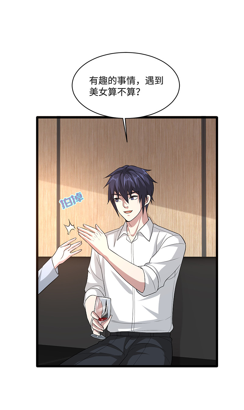 《都市邪王》第137话 被吃豆腐了！ 第8页