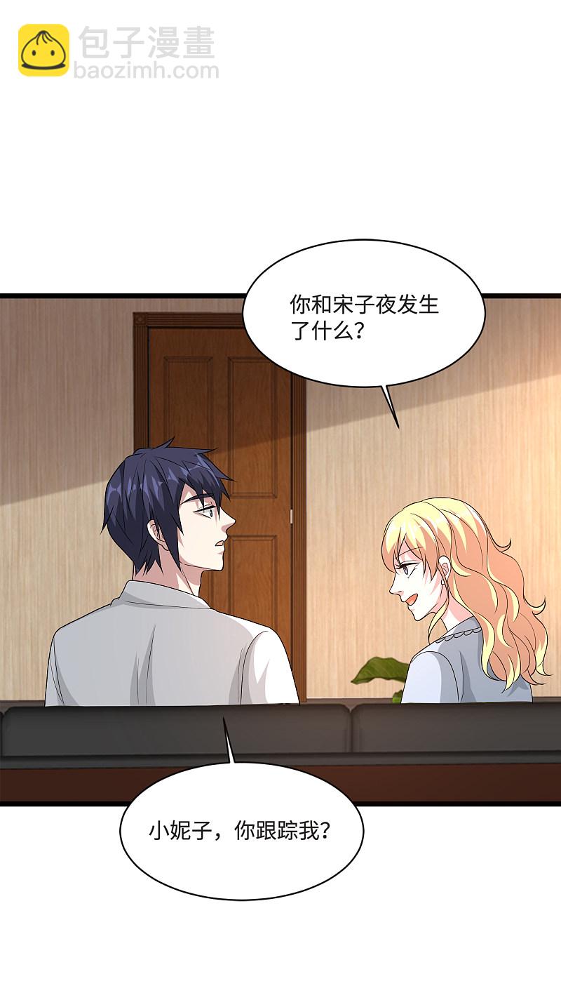 《都市邪王》第137话 被吃豆腐了！ 第9页