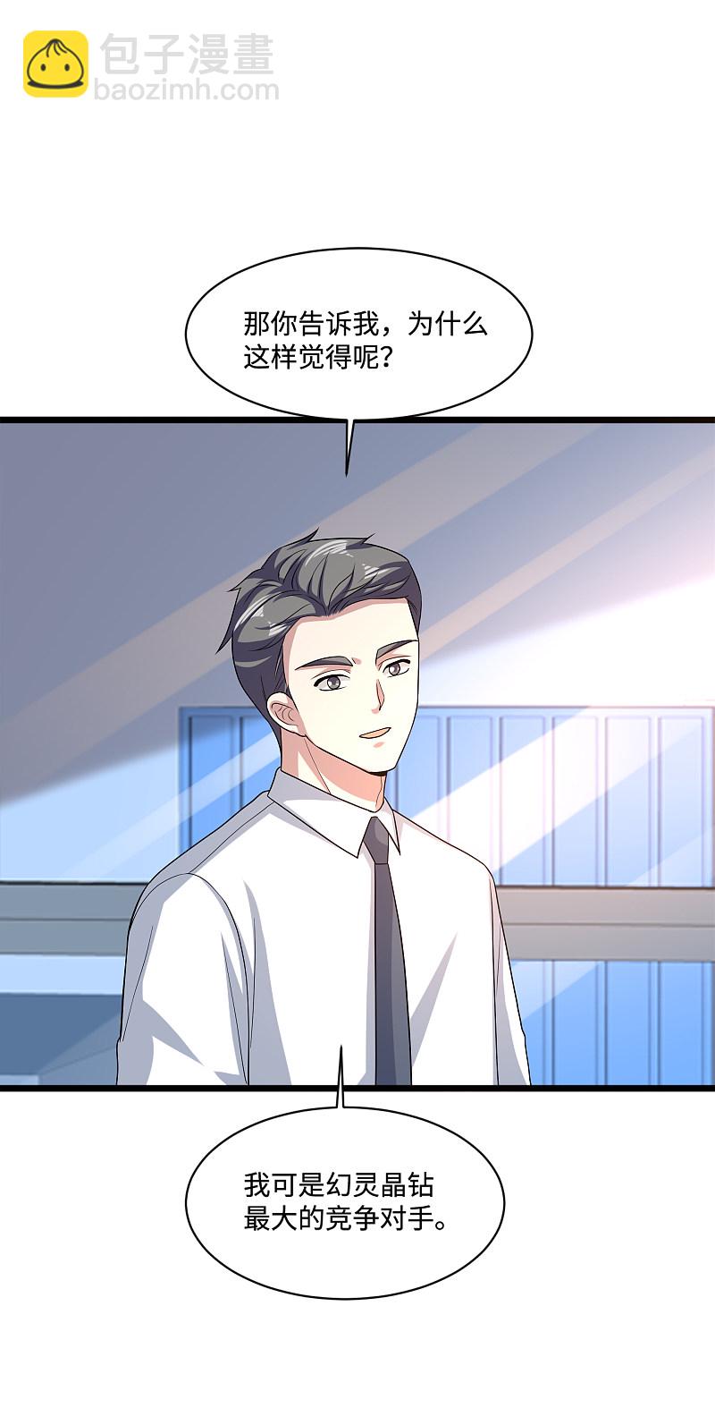 《都市邪王》第134话 自导自演 第15页