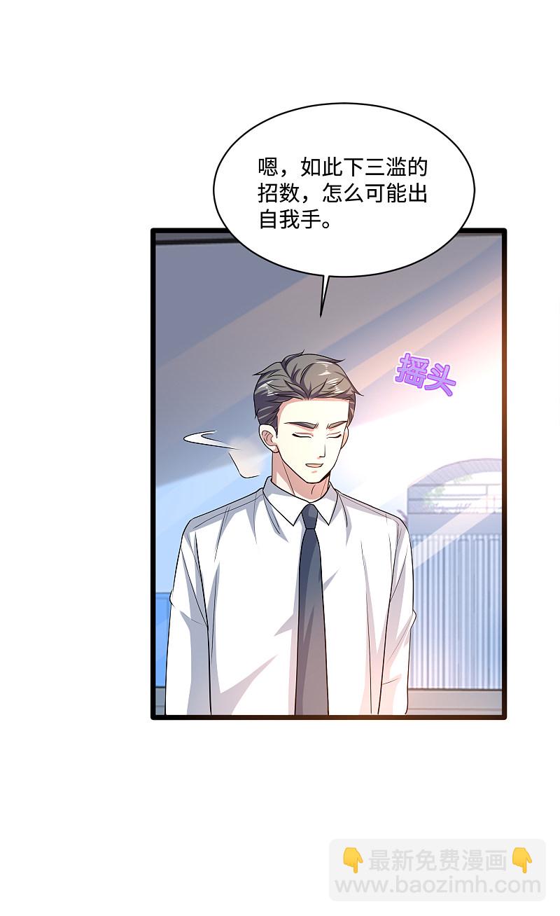 《都市邪王》第134话 自导自演 第17页