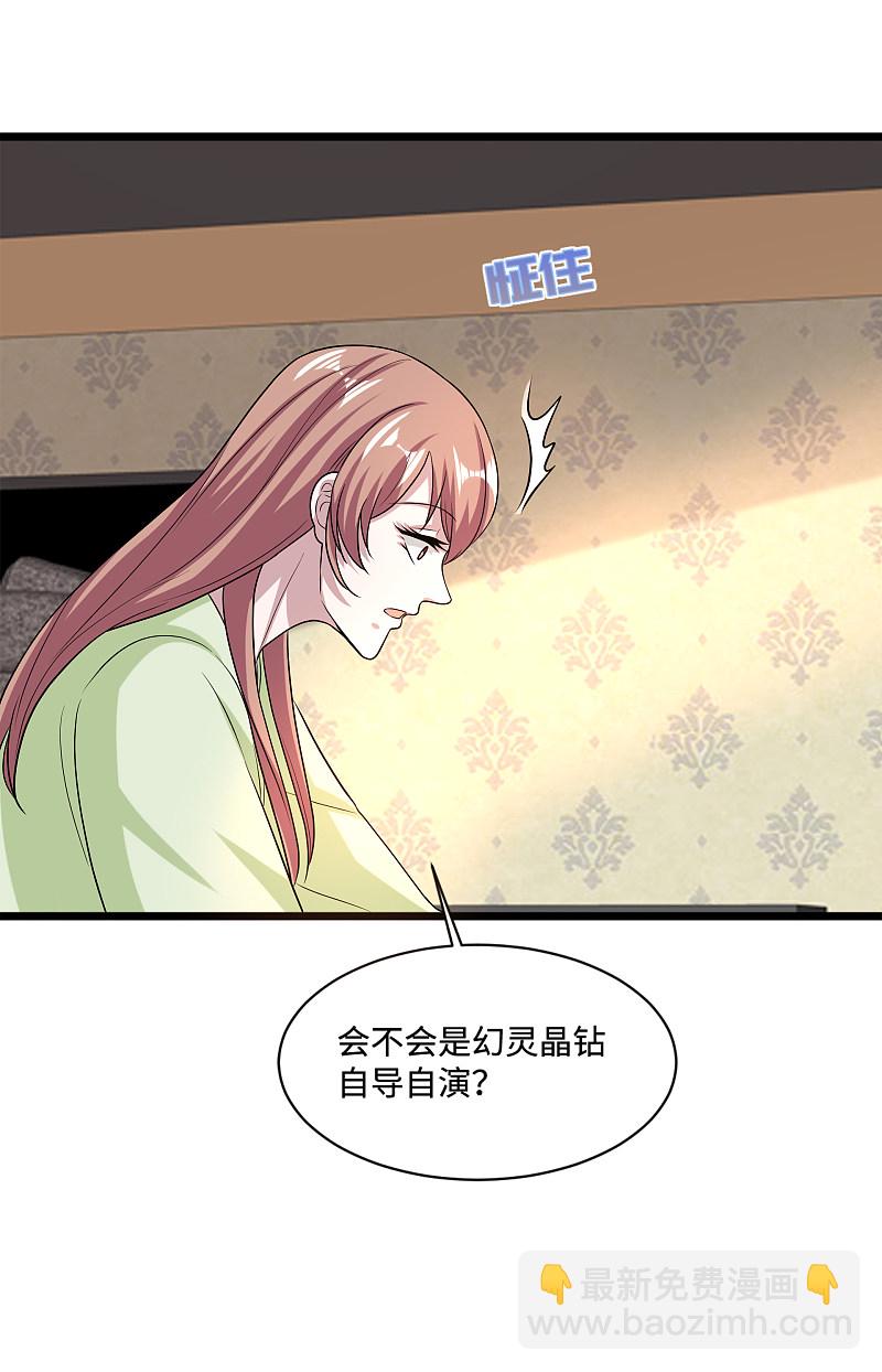 《都市邪王》第134话 自导自演 第18页