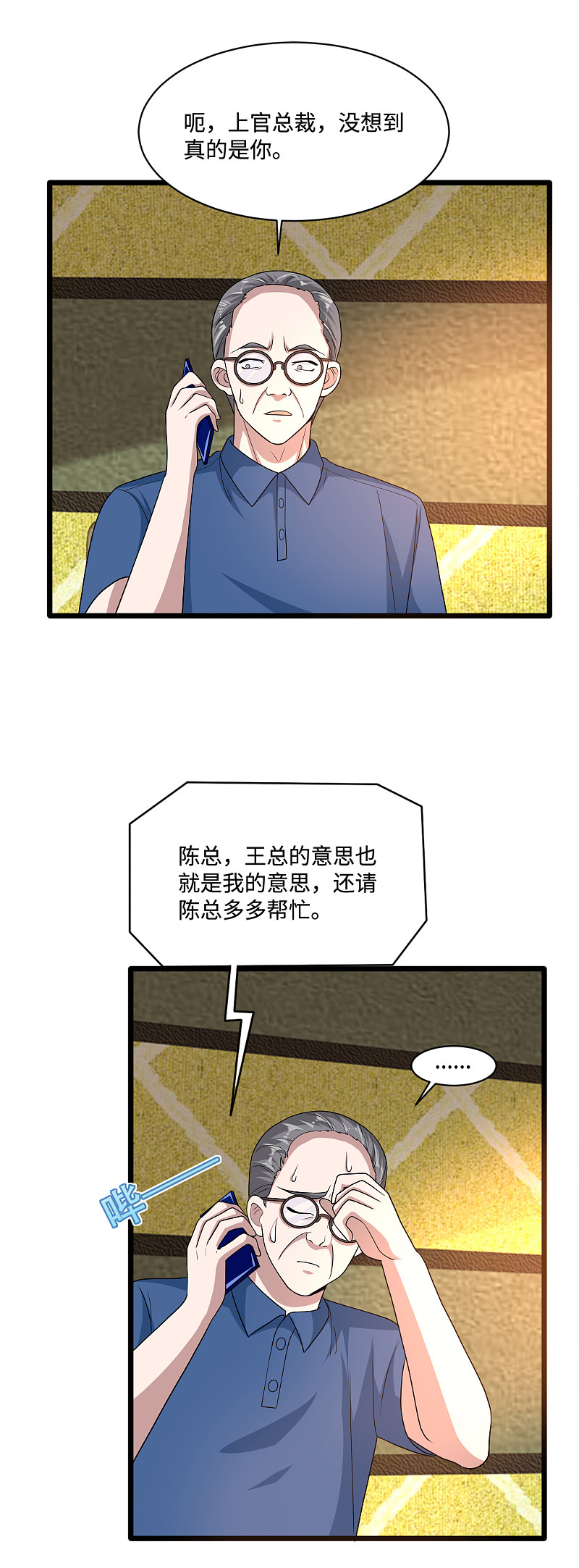 《都市邪王》第134话 自导自演 第3页