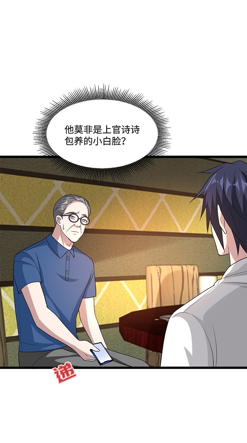 《都市邪王》第134话 自导自演 第4页