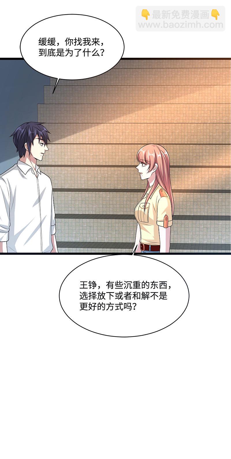 《都市邪王》第138话 学校风波 第10页