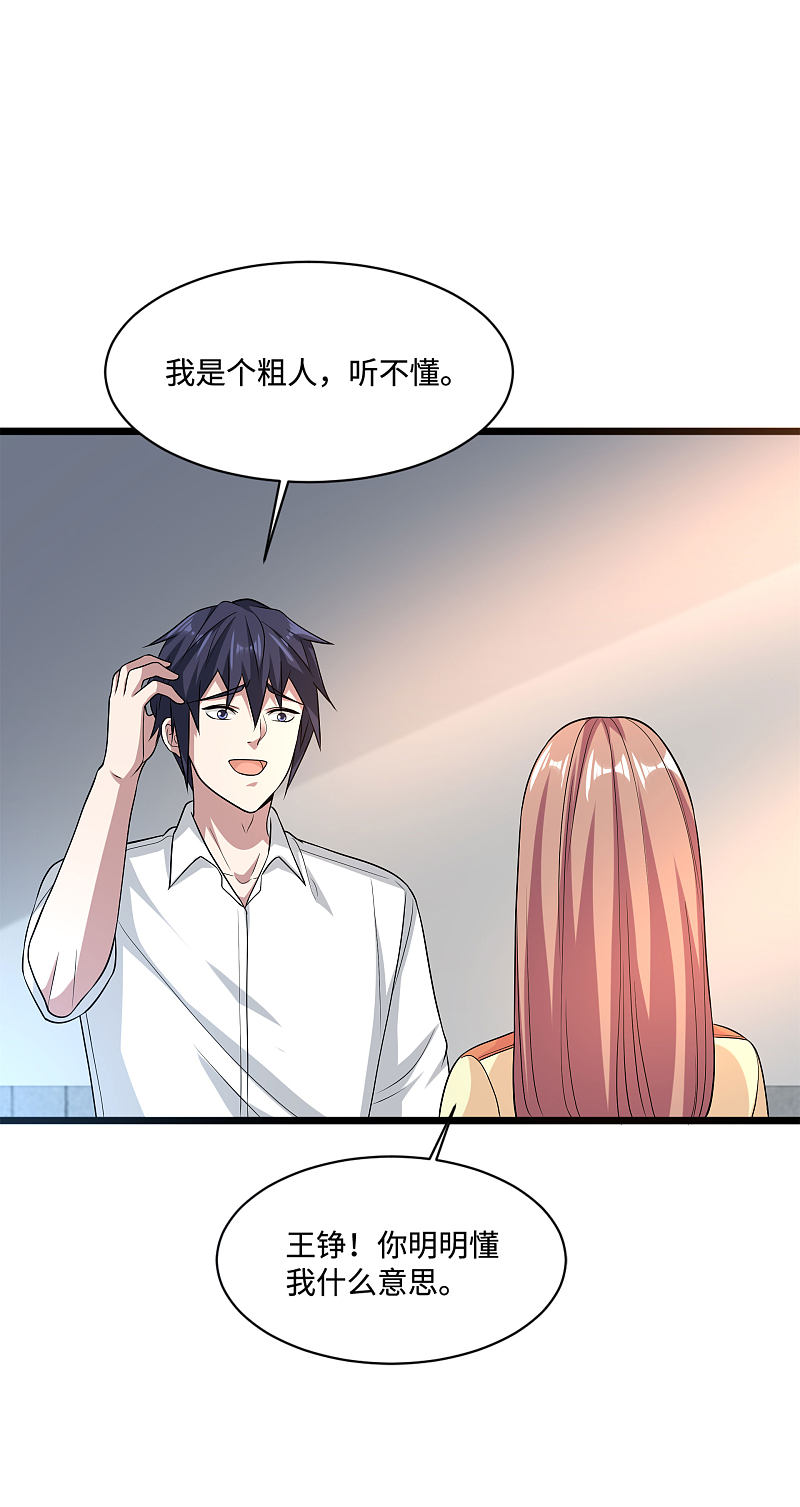 《都市邪王》第138话 学校风波 第11页