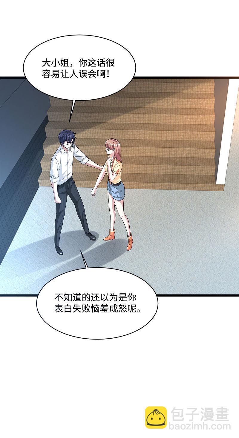 《都市邪王》第138话 学校风波 第13页
