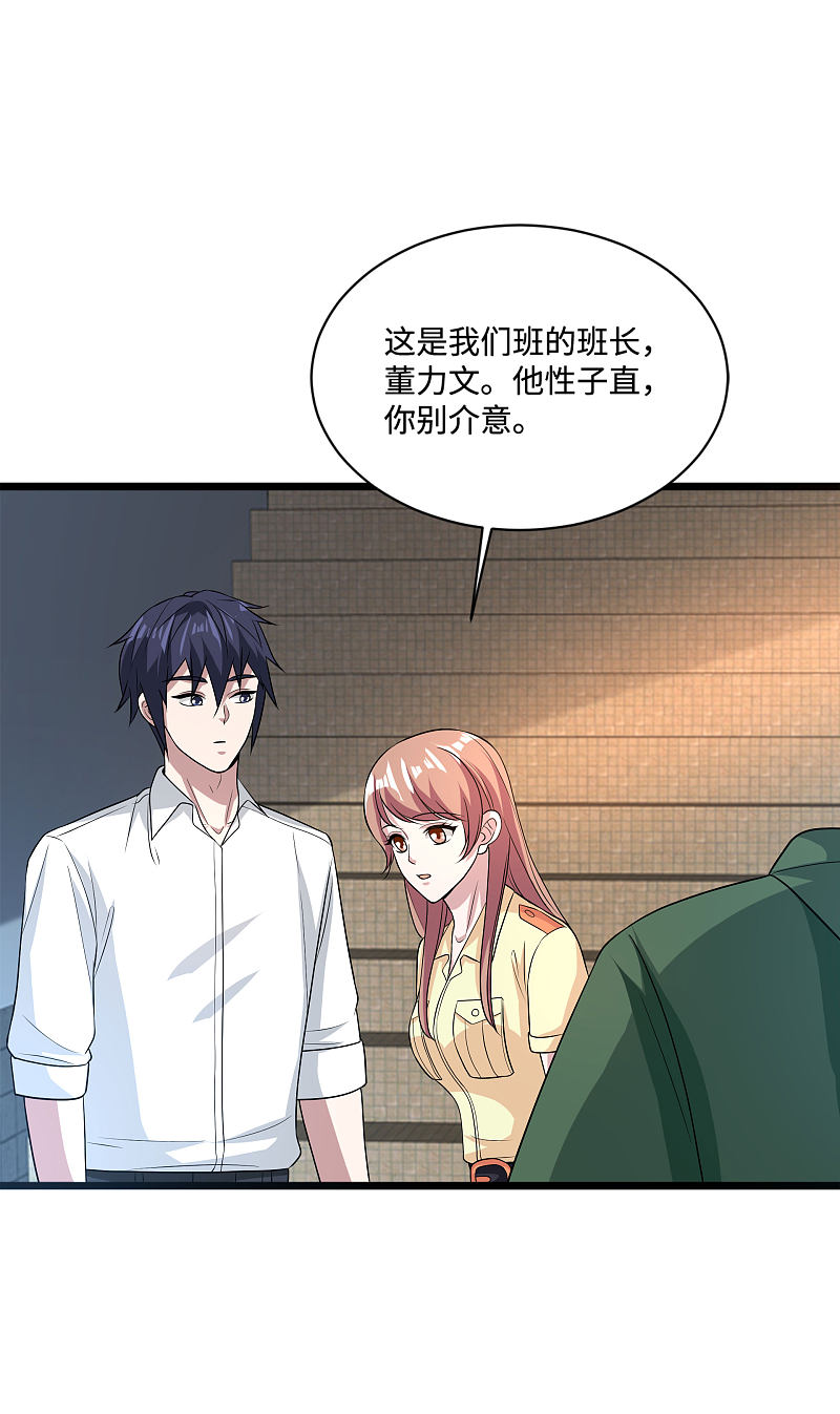 《都市邪王》第138话 学校风波 第16页
