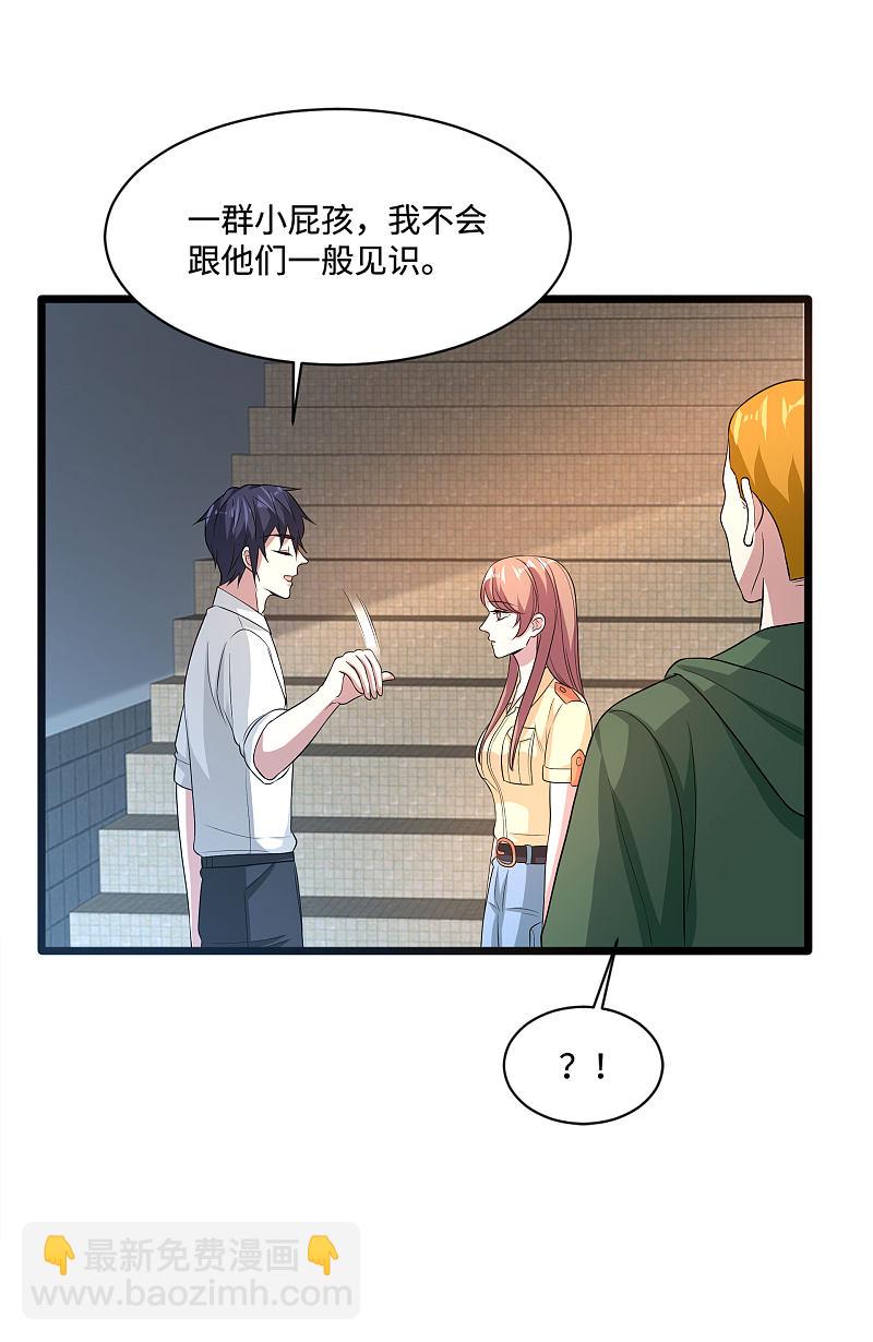 《都市邪王》第138话 学校风波 第17页