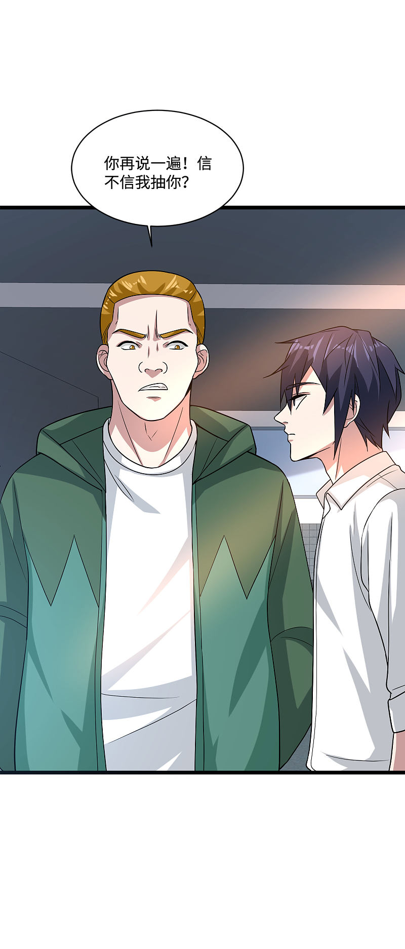 《都市邪王》第138话 学校风波 第18页