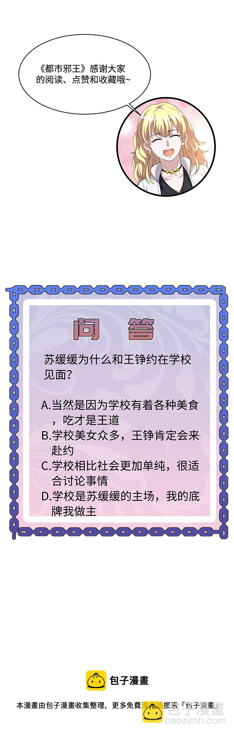 《都市邪王》第138话 学校风波 第19页