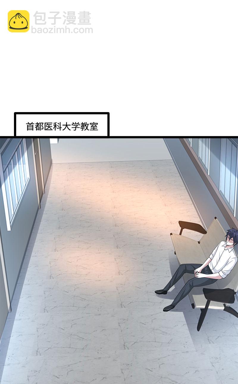 《都市邪王》第138话 学校风波 第2页