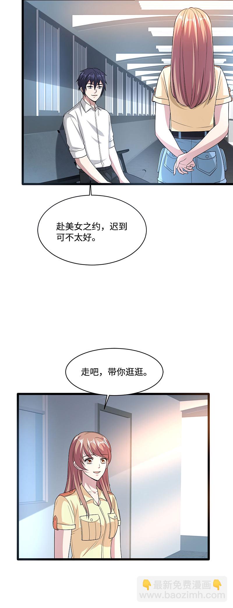 《都市邪王》第138话 学校风波 第4页