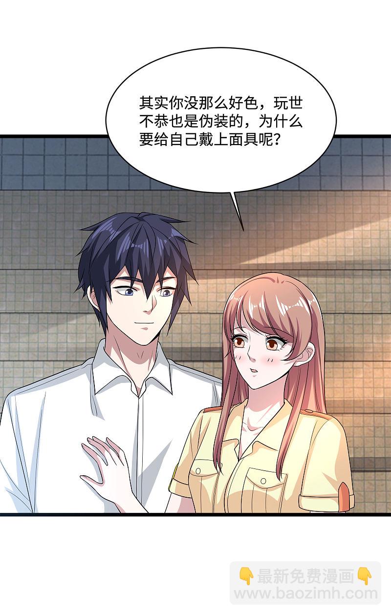 《都市邪王》第138话 学校风波 第8页