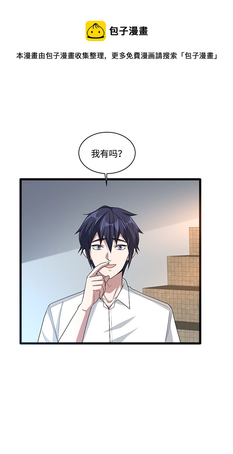 《都市邪王》第138话 学校风波 第9页