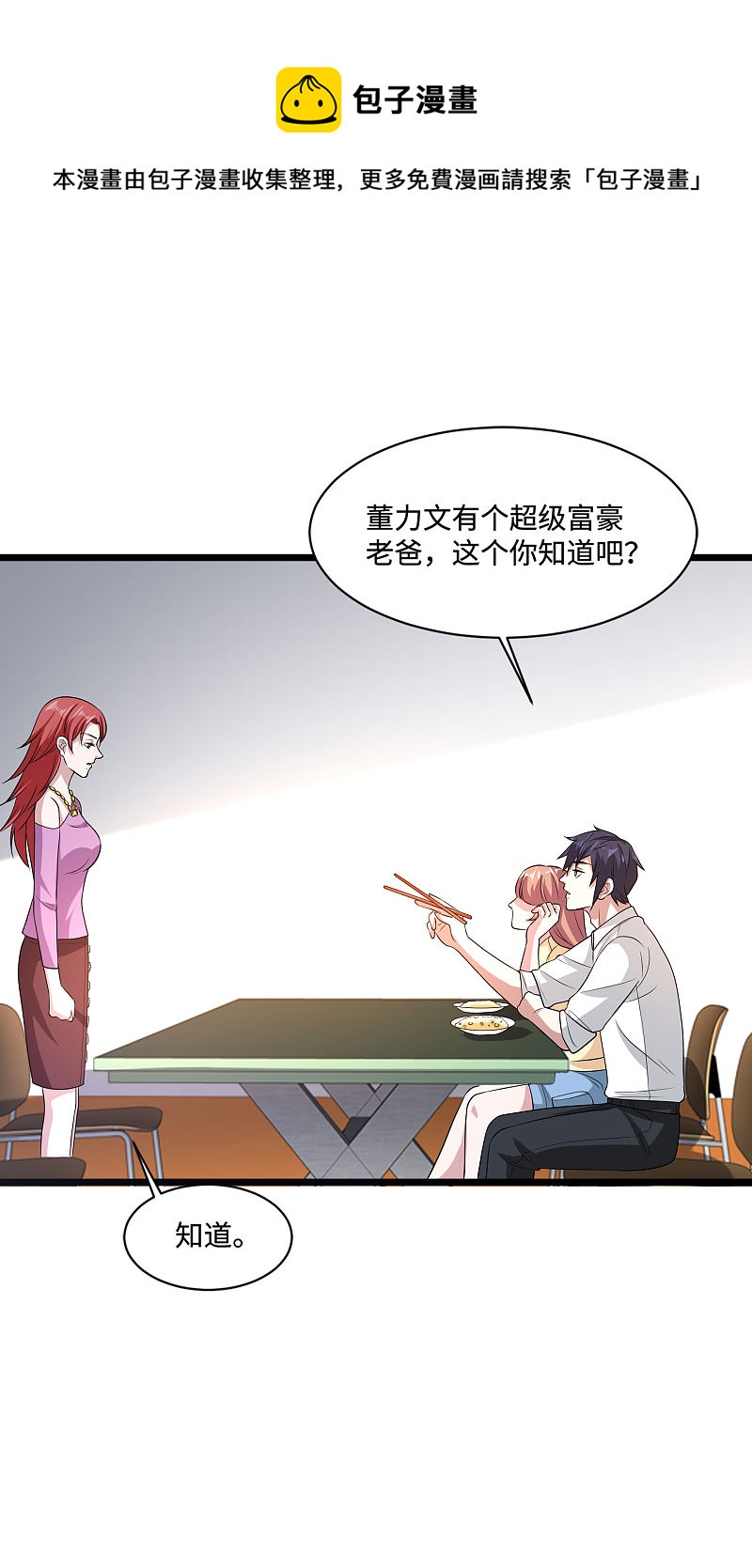 《都市邪王》第140话 当他后妈！ 第10页