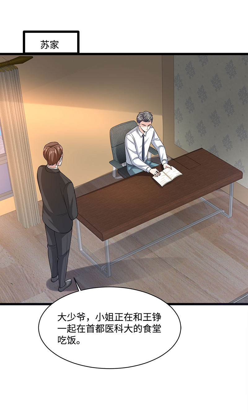 《都市邪王》第140话 当他后妈！ 第13页