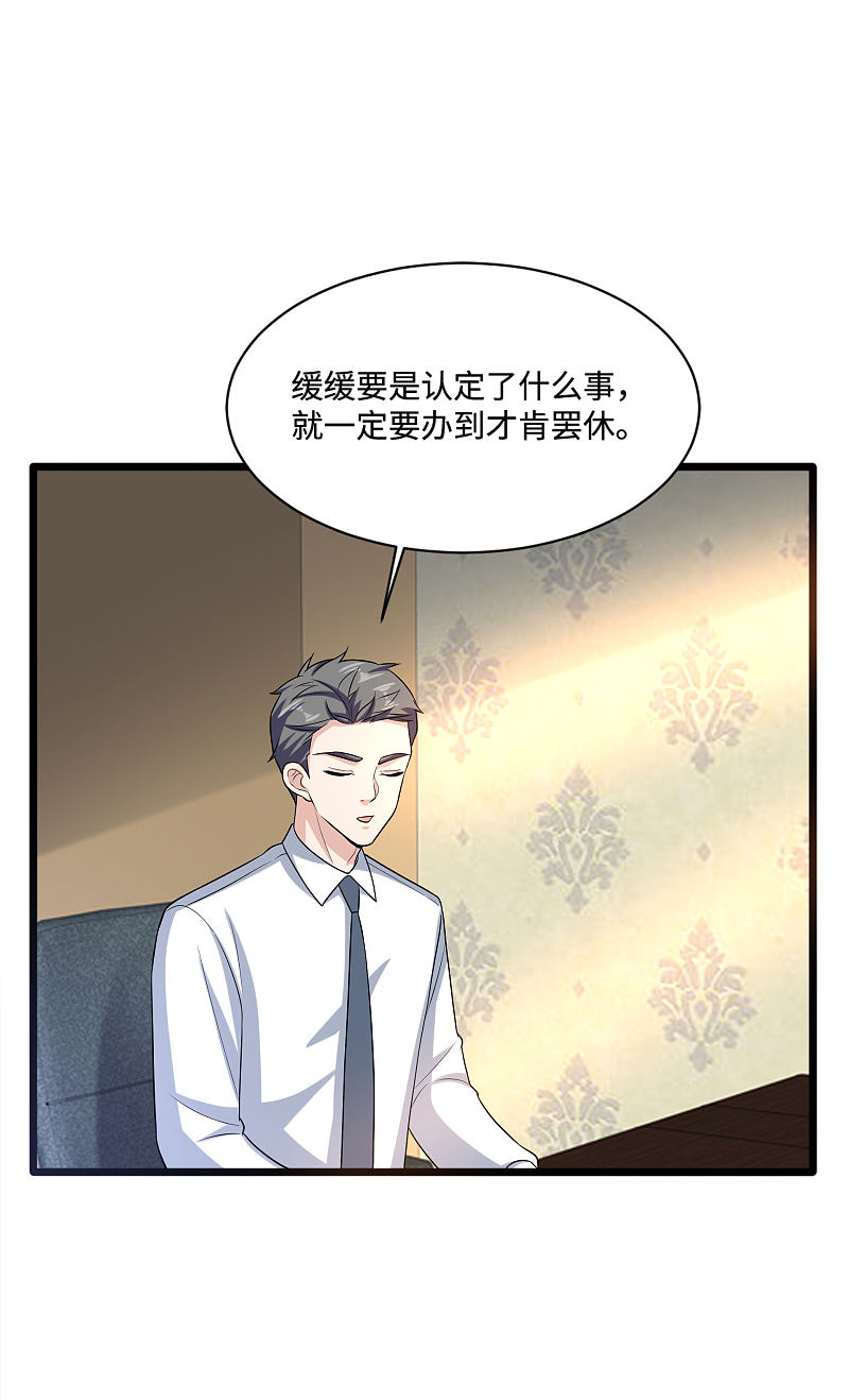《都市邪王》第140话 当他后妈！ 第14页