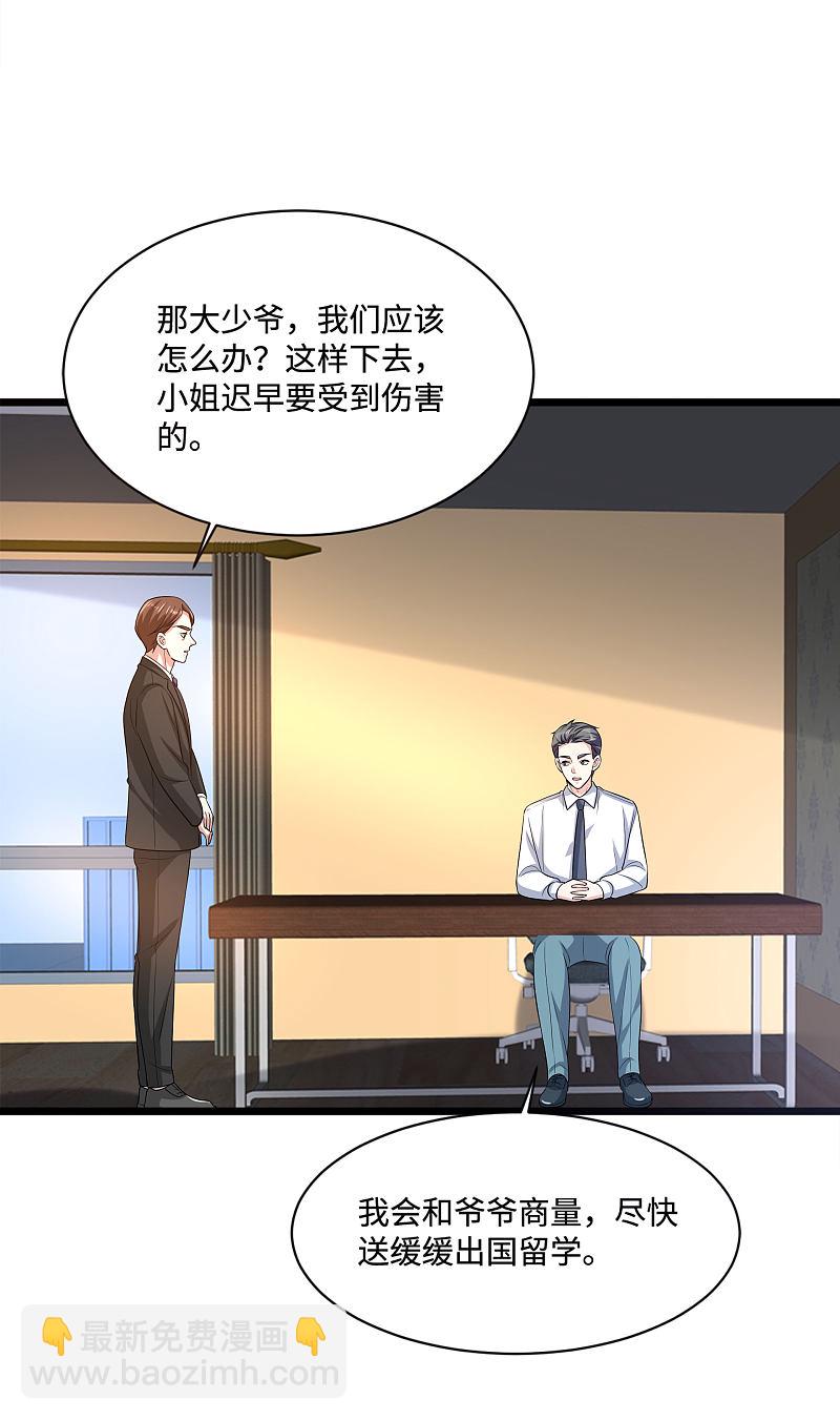 《都市邪王》第140话 当他后妈！ 第15页