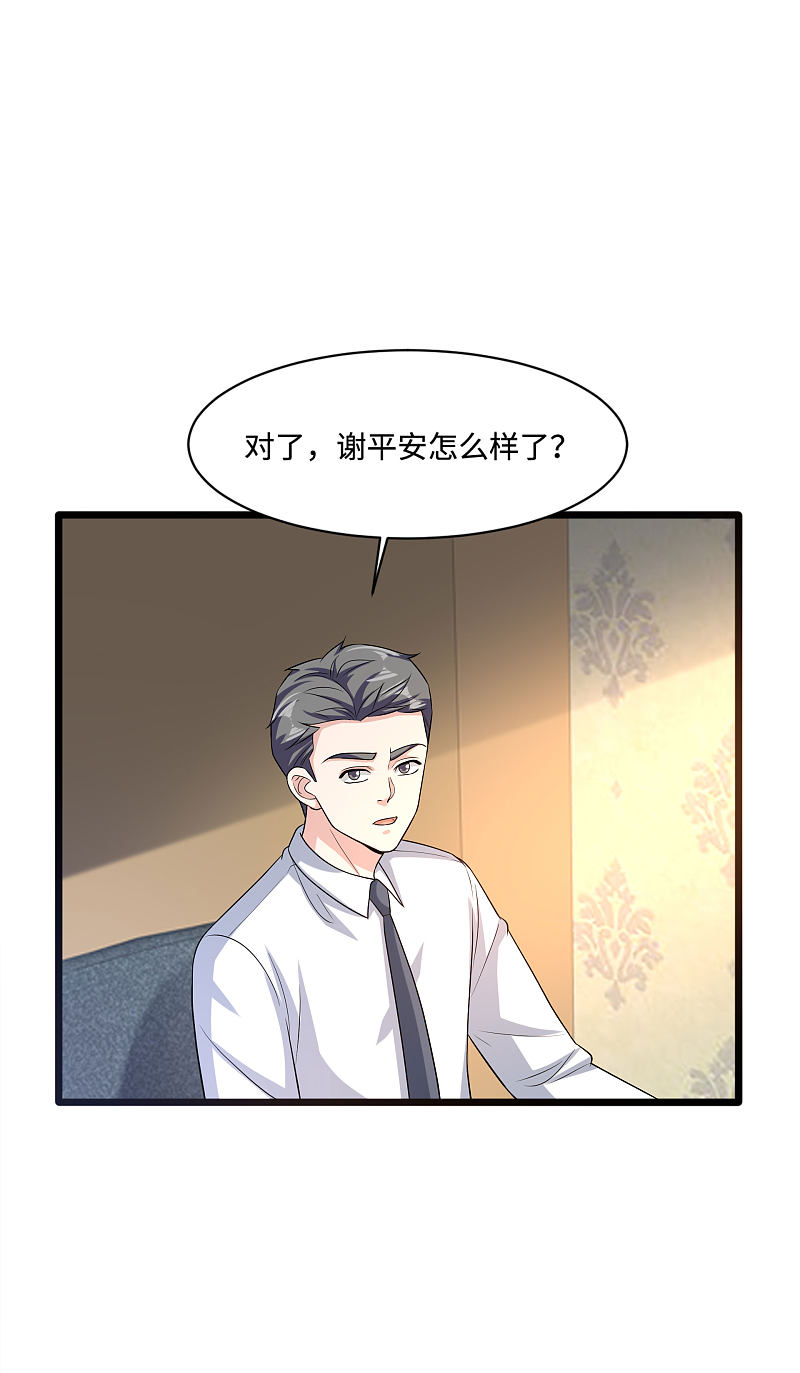 《都市邪王》第140话 当他后妈！ 第16页