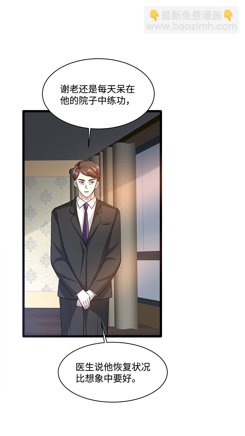 《都市邪王》第140话 当他后妈！ 第17页