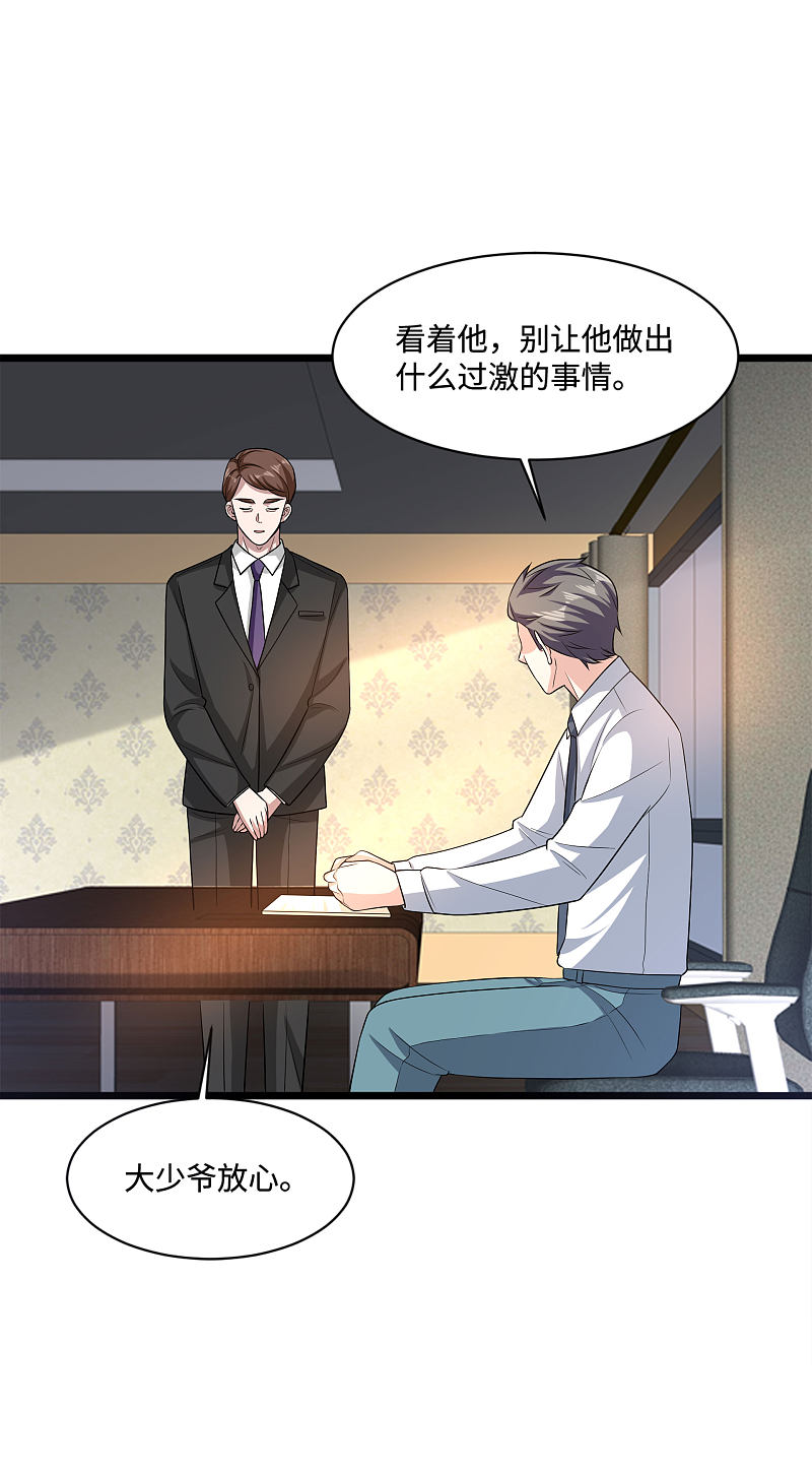 《都市邪王》第140话 当他后妈！ 第18页
