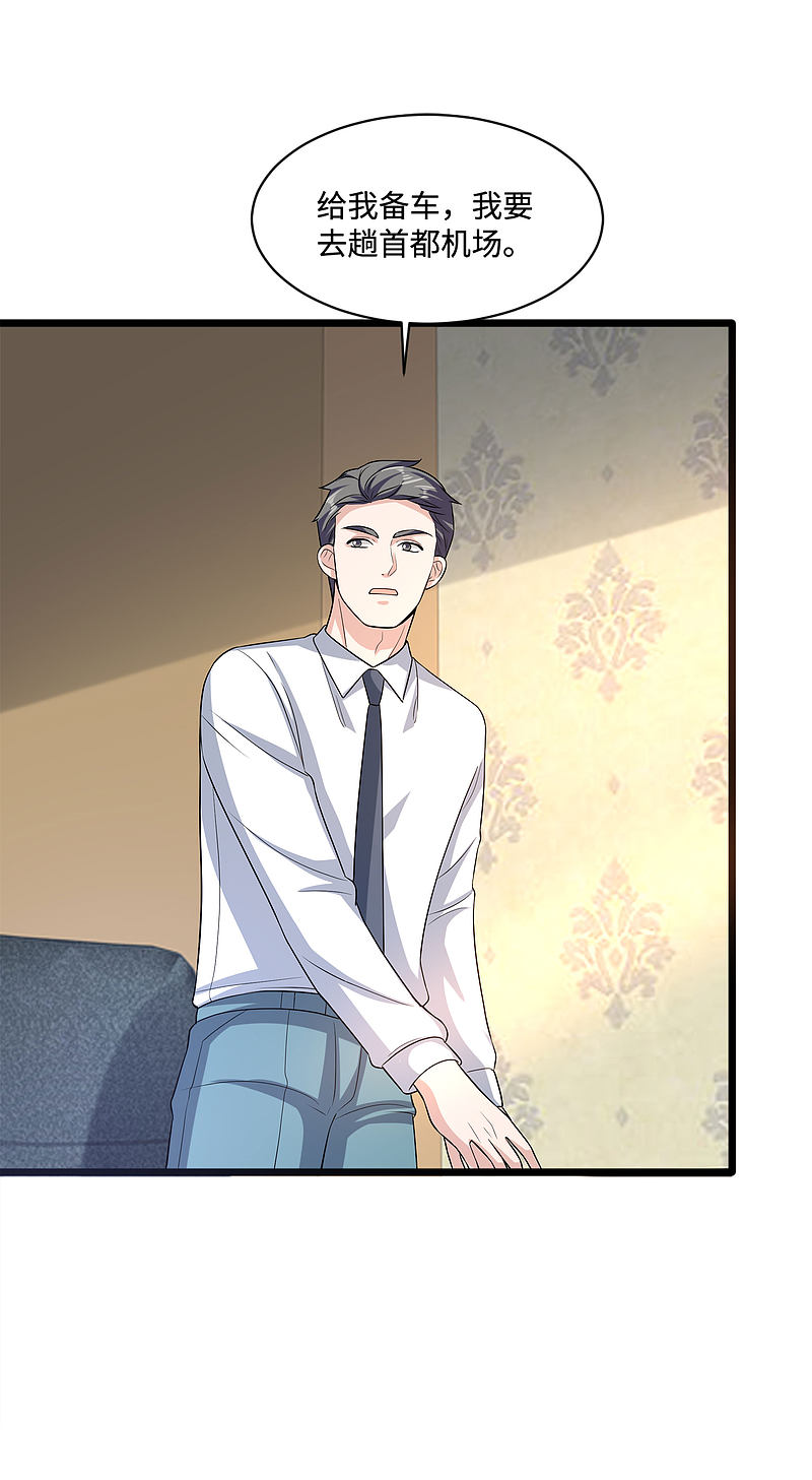 《都市邪王》第140话 当他后妈！ 第19页