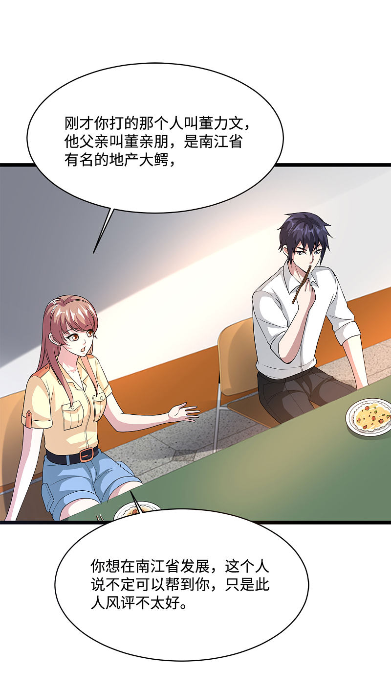 《都市邪王》第140话 当他后妈！ 第3页
