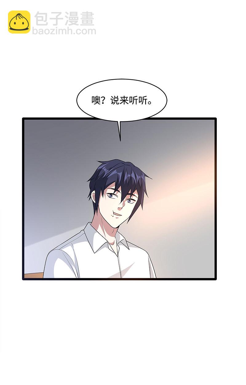《都市邪王》第140话 当他后妈！ 第4页