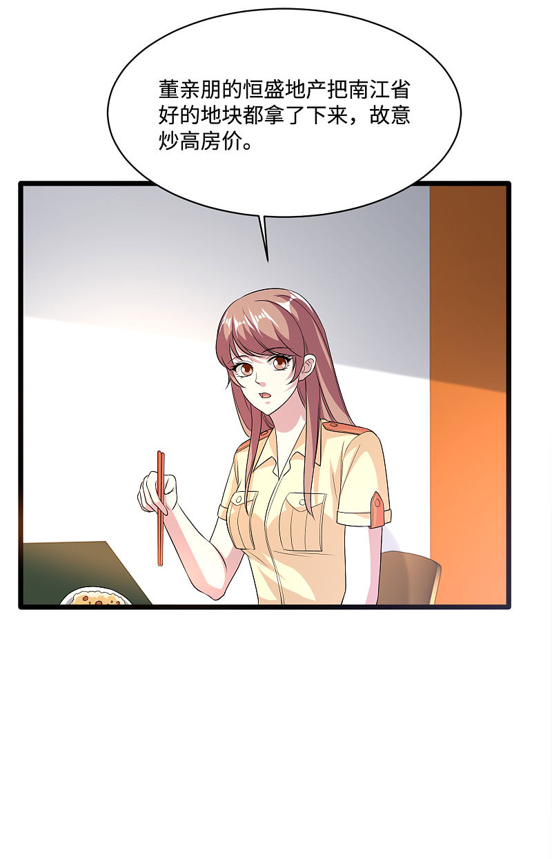 《都市邪王》第140话 当他后妈！ 第5页