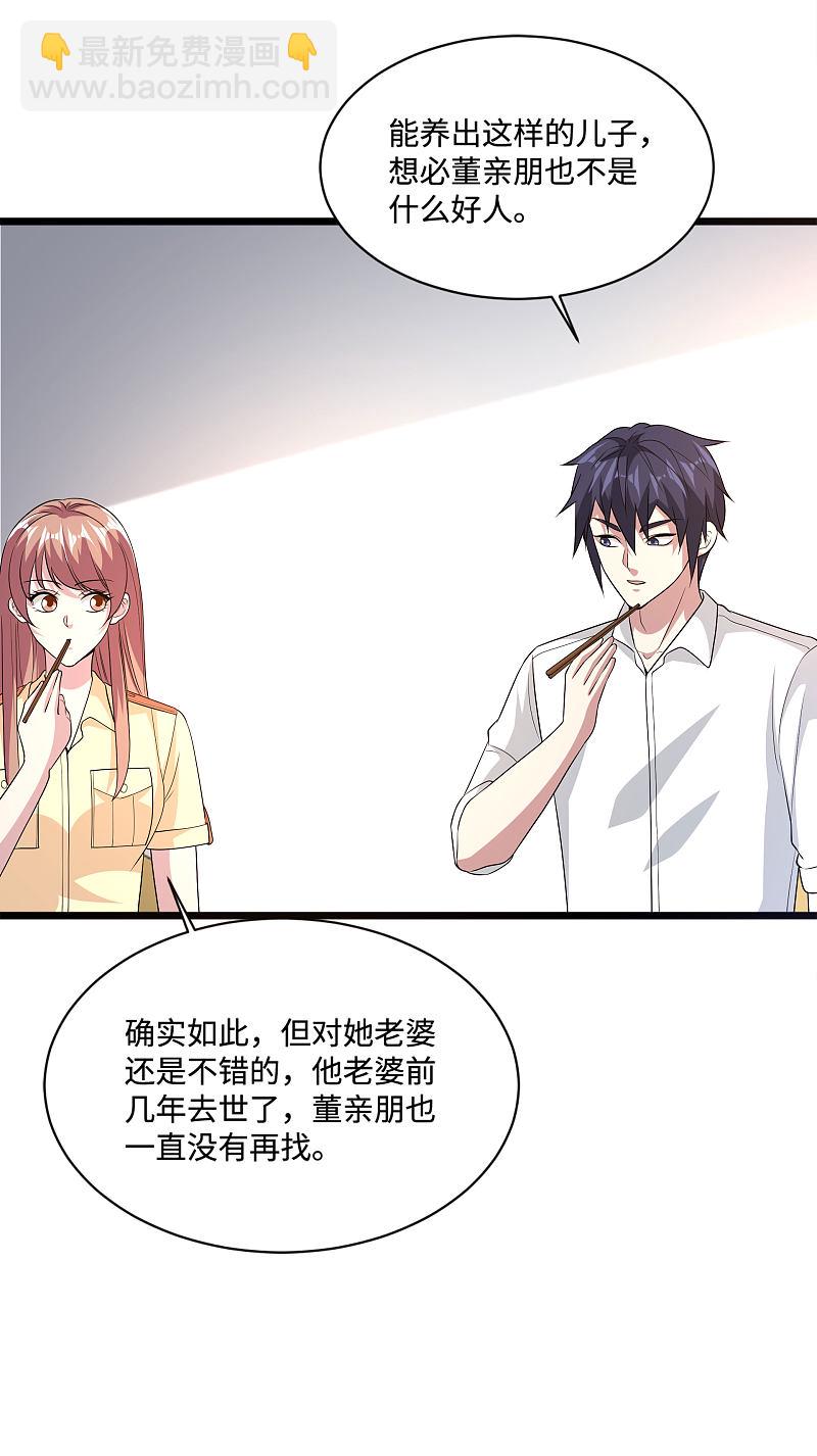 《都市邪王》第140话 当他后妈！ 第6页
