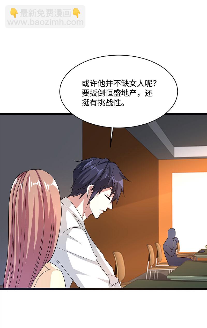 《都市邪王》第140话 当他后妈！ 第7页