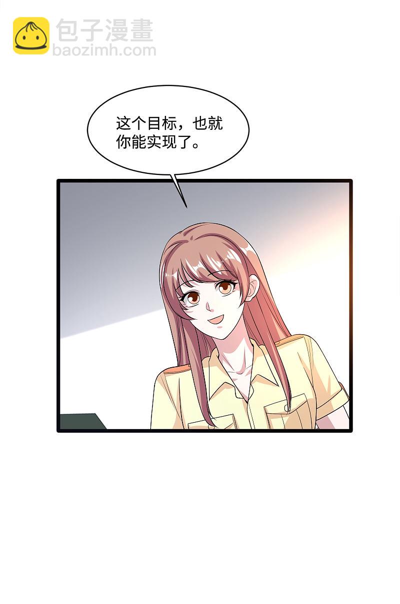 《都市邪王》第140话 当他后妈！ 第8页