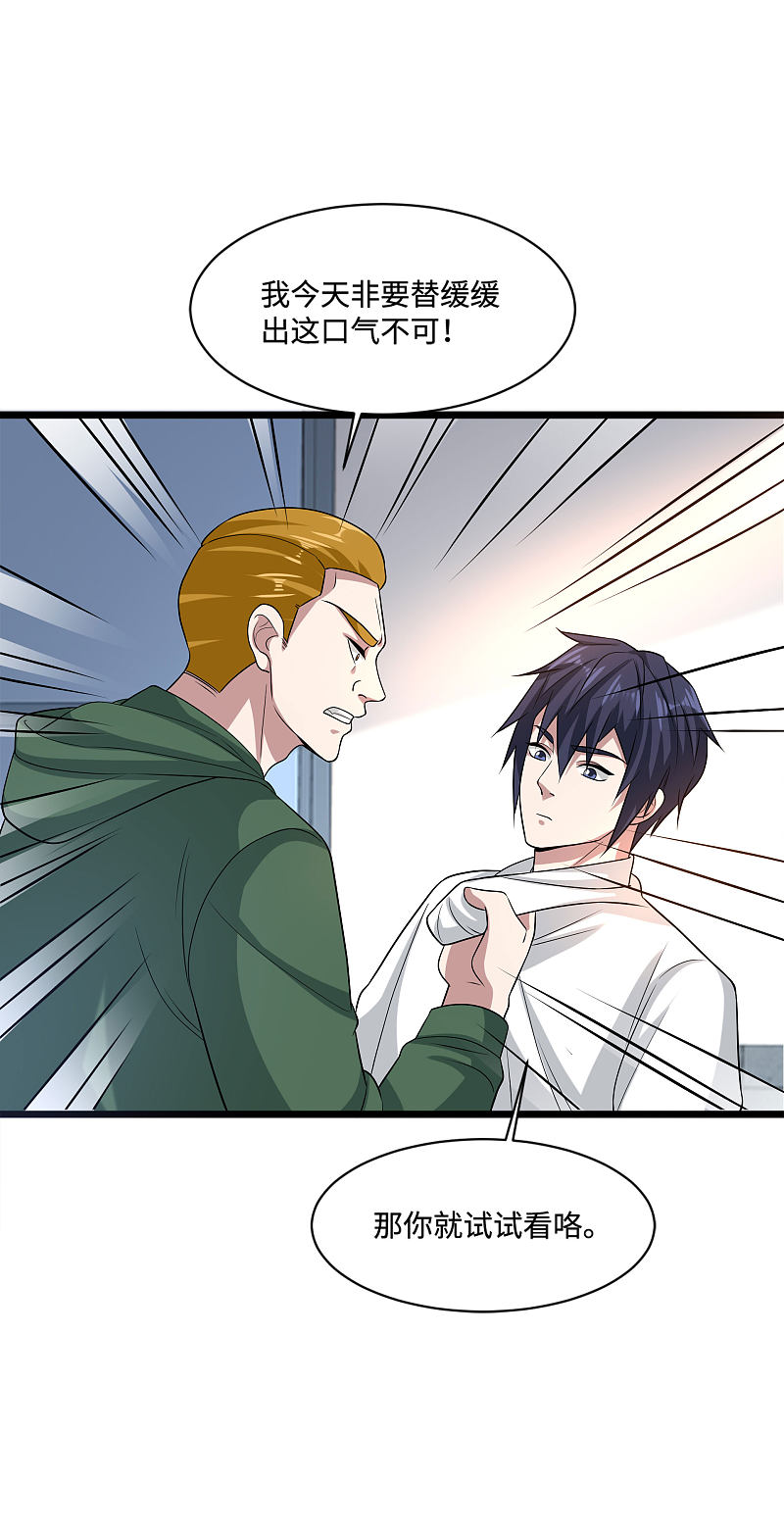 《都市邪王》第139话 不服就上 第12页