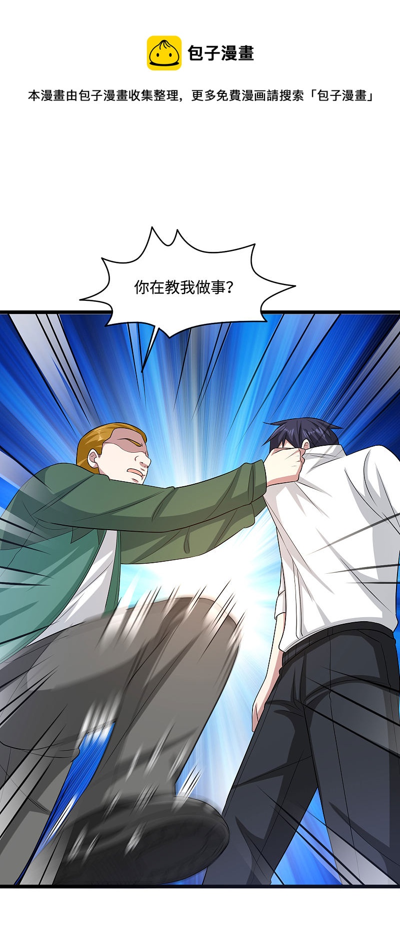 《都市邪王》第139话 不服就上 第13页