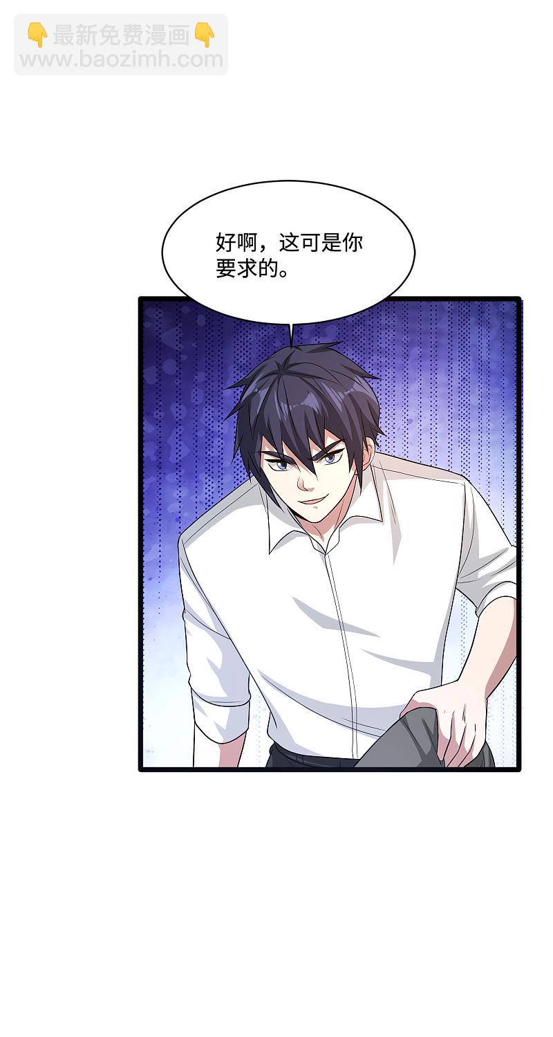 《都市邪王》第139话 不服就上 第17页