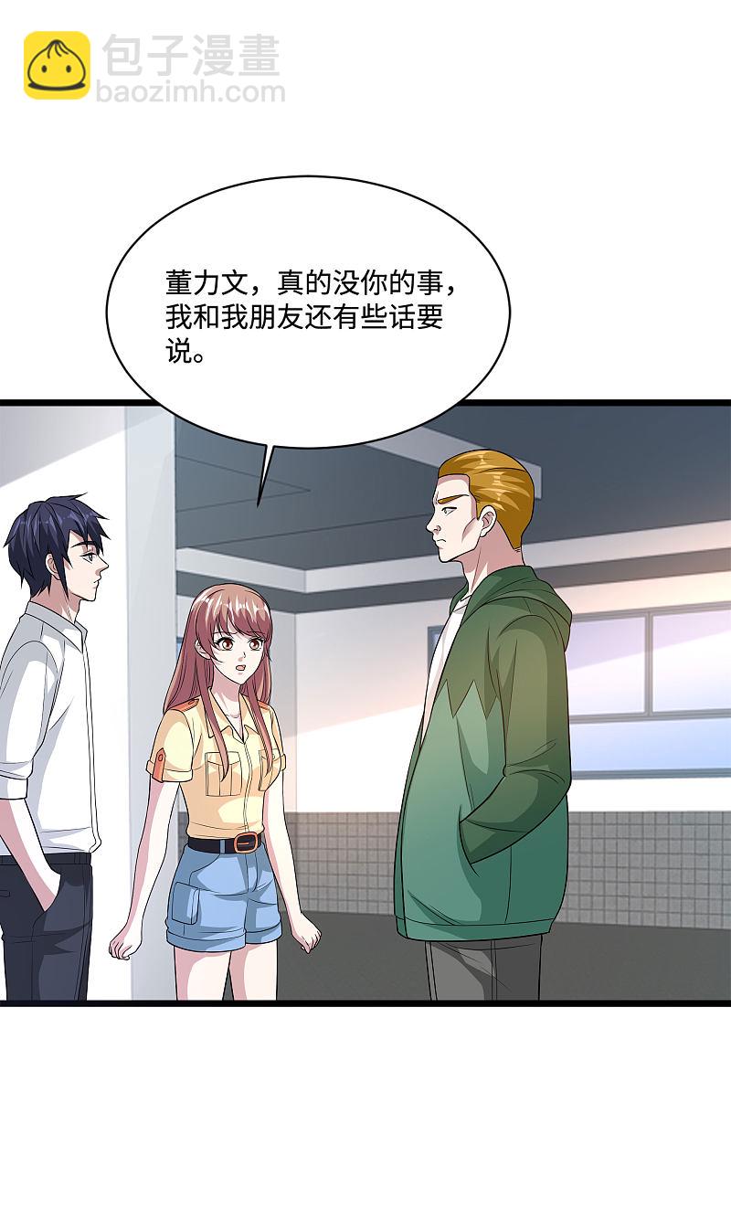 《都市邪王》第139话 不服就上 第2页