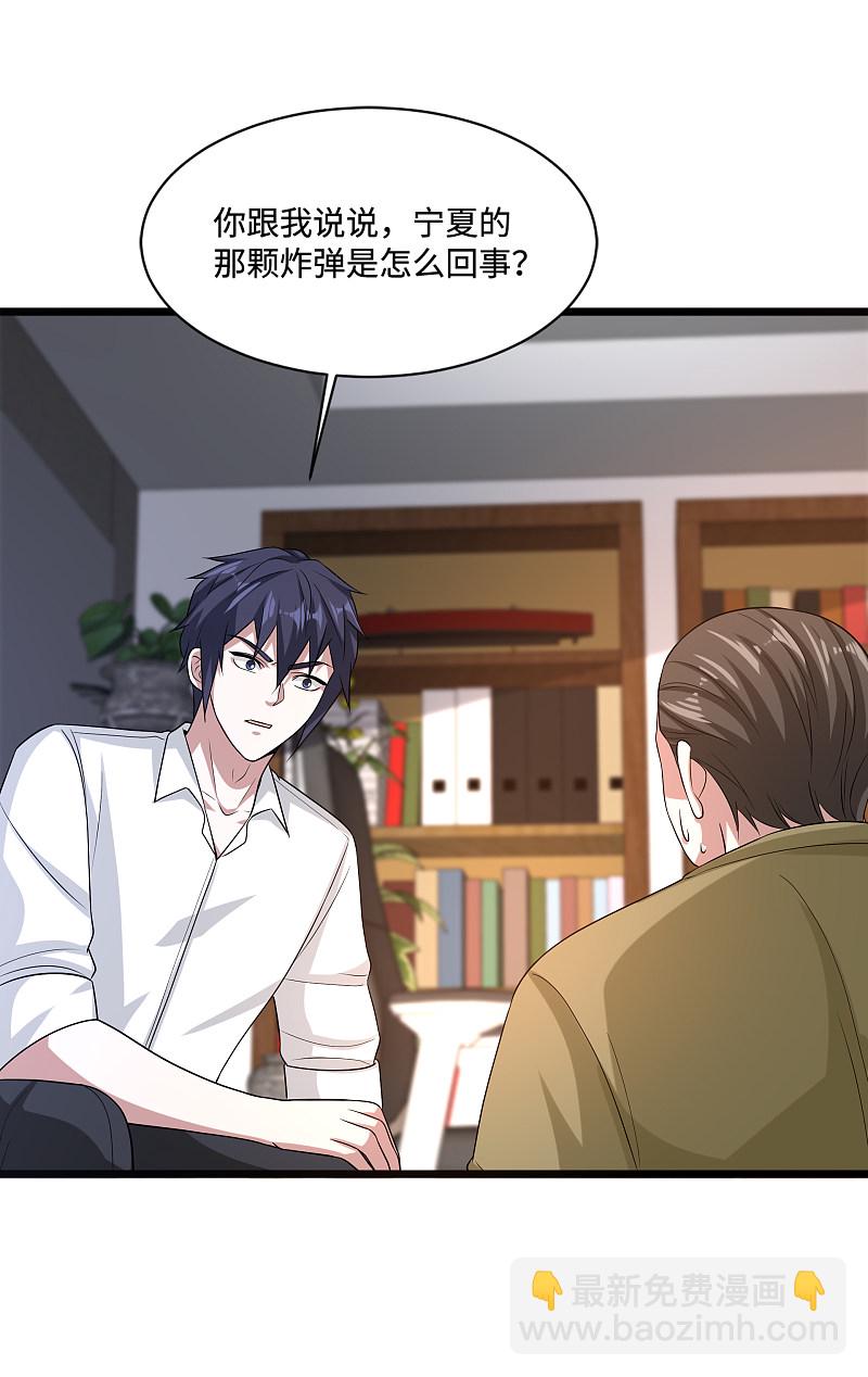 《都市邪王》第141话 友谊的拥抱 第13页