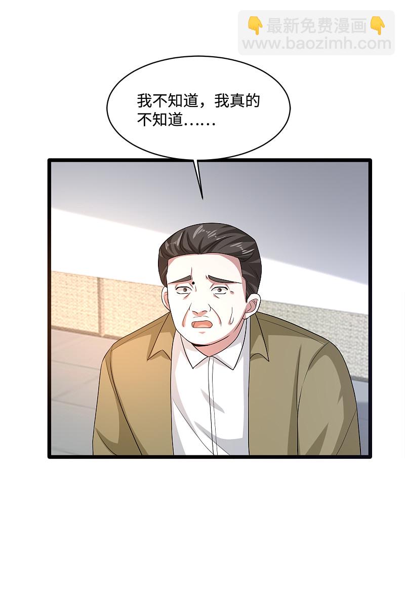 《都市邪王》第141话 友谊的拥抱 第14页