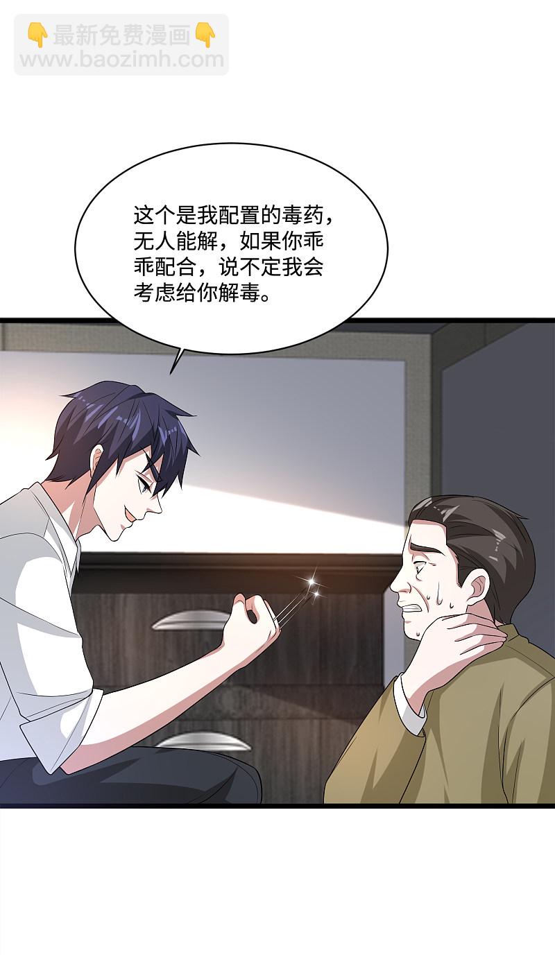 《都市邪王》第141话 友谊的拥抱 第17页