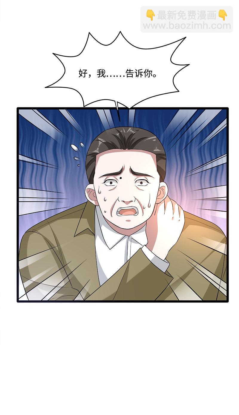 《都市邪王》第141话 友谊的拥抱 第18页