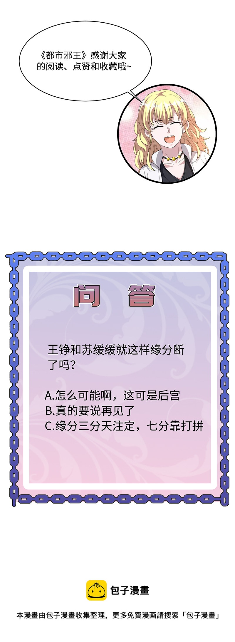 《都市邪王》第141话 友谊的拥抱 第19页