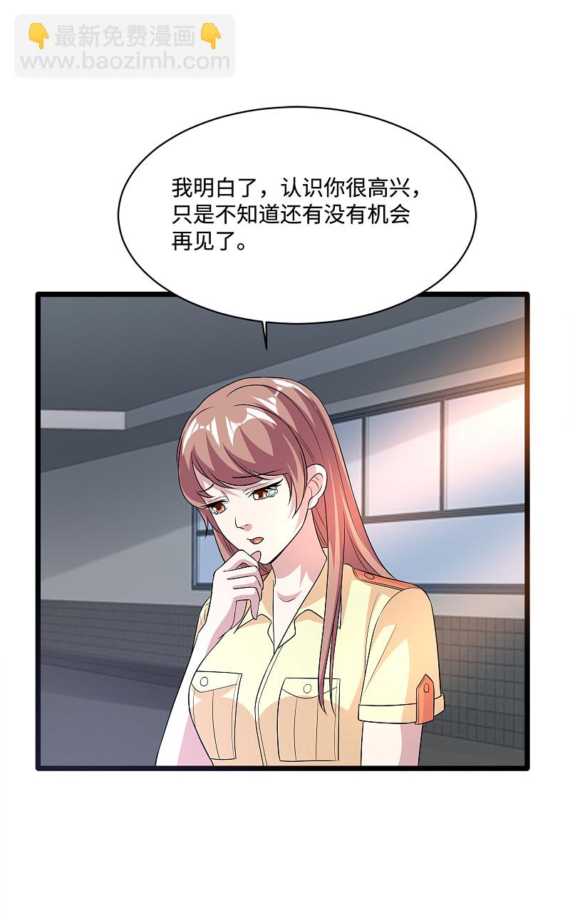 《都市邪王》第141话 友谊的拥抱 第4页